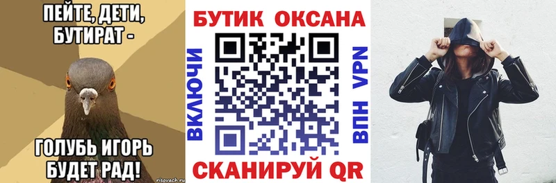 Бутират 1.4BDO закладка Буйнакск