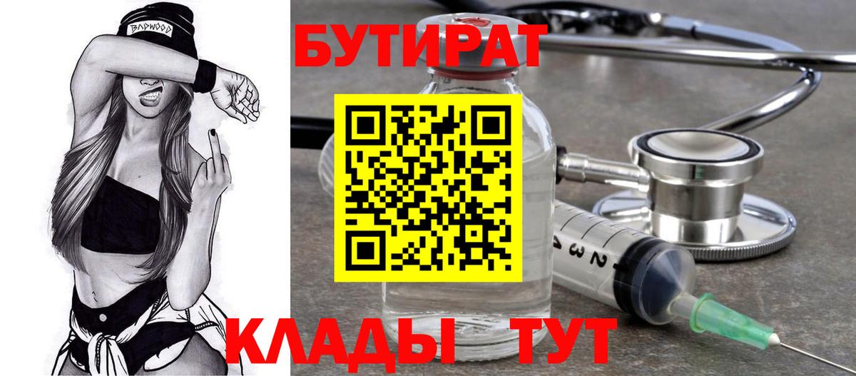 Бутират буратино Буйнакск