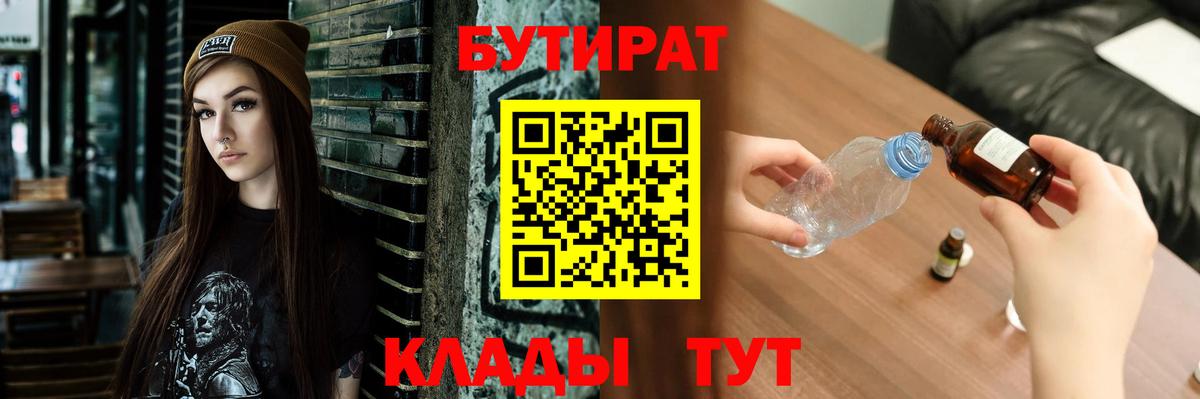 БУТИРАТ буратино  БУТИРАТ  Буйнакск 