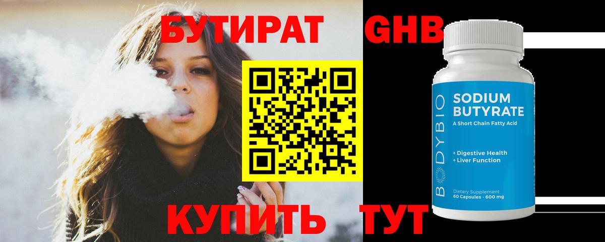 БУТИРАТ GHB Буйнакск