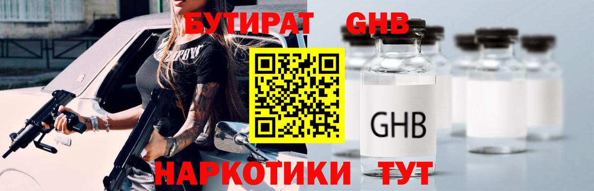Бутират  Бутират 1.4BDO  Вход с VPN  Буйнакск 