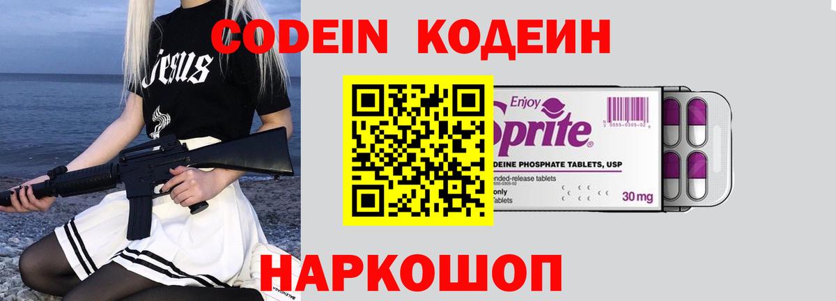 Codein Purple Drank  Вход с VPN  Буйнакск 
